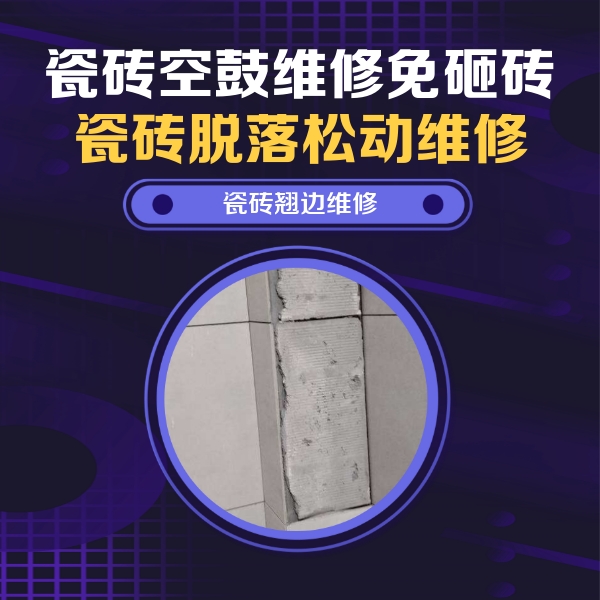 平果瓷砖空鼓维修公司分享主卧的瓷砖空鼓维修方法