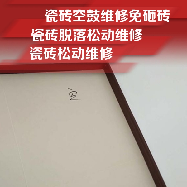 平果瓷砖空鼓维修公司分享卫生间墙面瓷砖空鼓