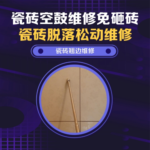 平果瓷砖空鼓维修公司分享瓷砖胶的施工厚度对瓷砖空鼓有哪些影响
