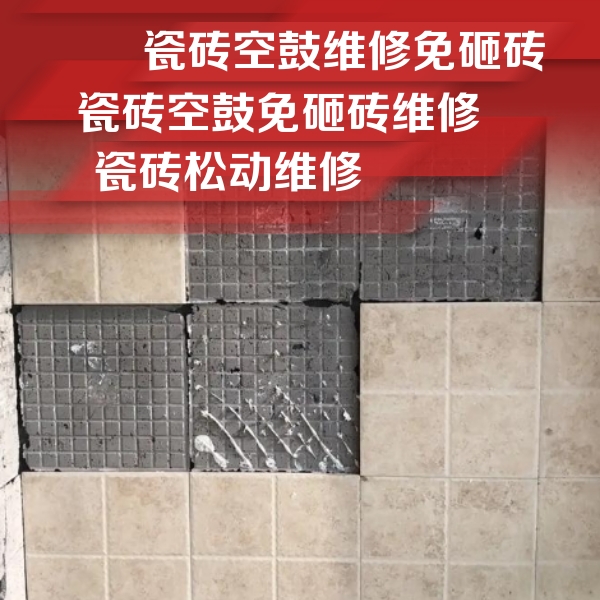 平果瓷砖空鼓维修公司分享地砖空鼓维修的知识