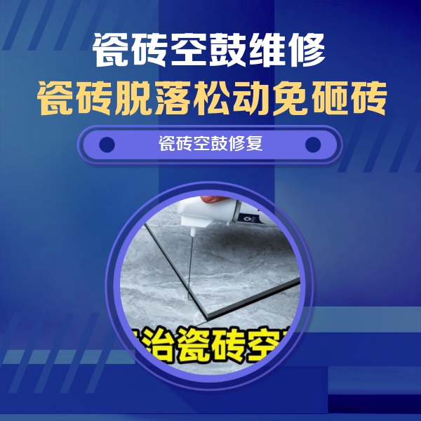 平果瓷砖空鼓维修公司分享卫生间瓷砖翘边维修的方法